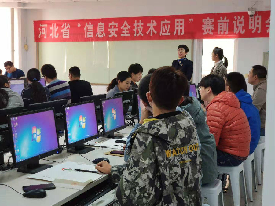 河北省电子信息职业技能大赛信息安全技术应用赛前说明会在我院举行