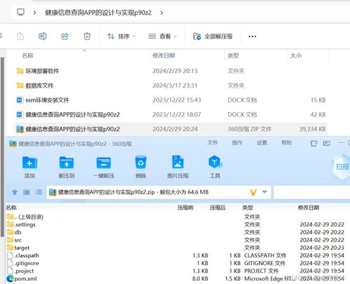 SSM框架下健康信息查询APP的设计与实现